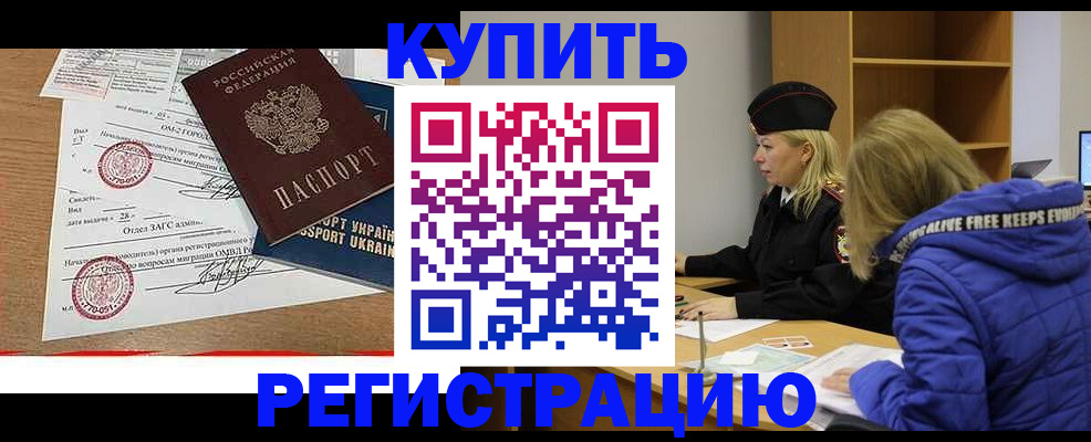 прописка для военкомата в ЕАО