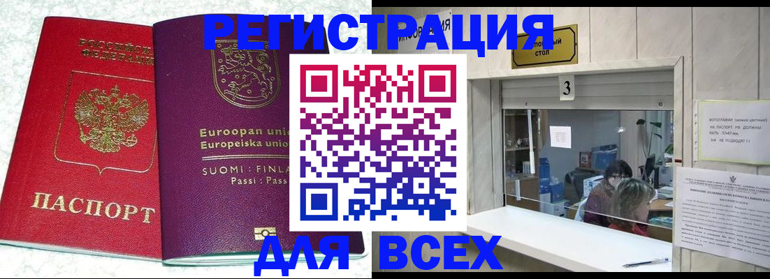 временная регистрация для всех в ЕАО